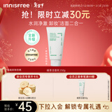 悦诗风吟（innisfree）绿茶洗面奶150g氨基酸绵密控油清洁保湿男女士清爽新年情人节礼物