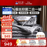 富安娜A类100%蚕丝被子母被抑菌春秋被芯 双人二合一被8.8斤230*229cm