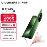 vivo X Fold5 217g超轻薄 等效6000mAh蓝海电池 超可靠三防折叠屏 蔡司超级长焦 AI 新品折叠屏手机 青松 12GB+256GB 官方标配