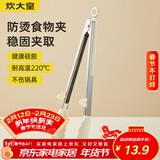 炊大皇 硅胶食品夹 多用牛排夹烧烤食物夹面包夹烘焙夹子 单只装白色
