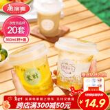 美丽雅 奶茶杯一次性饮料杯带盖360ml*20套 加厚咖啡杯塑料杯果汁冷饮杯