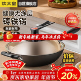 炊大皇炒锅铁锅无涂层铸铁锅多用传世34cm电磁炉通用炒菜锅C34D2