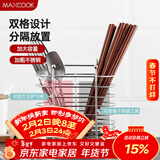 美厨（MAXCOOK）筷子架筷子筒 不锈钢筷子置物架筷笼桶沥水防霉收纳盒两格MCWA205
