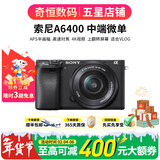 索尼A5100  A6000 A6300 A6400 A6100 A6600 A6700 二手微单相机新手4k视频 99新 A6400+16-50 黑色套机