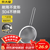 炊大皇 全身304不锈钢网漏漏勺26目过滤网勺细网油炸面粉筛捞 大号