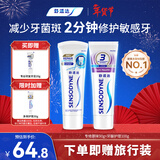 舒适达专业修复牙本质 护龈牙膏京东自营家庭装（90g+100g+20g*1）