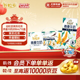 伊利 谷粒多 茉莉花茶燕麦牛奶 200ml*12盒 普通装 萌兰包装随机发货
