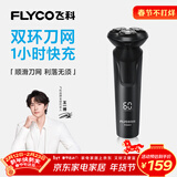 飞科（FLYCO）【王一博推荐】电动剃须刀男士刮胡须刀快充FS903生日新年礼物送男友老公送父亲年货