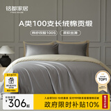MIDO HOUSE铭都100支四件套纯棉床上用品100%全棉床笠被套A类高端轻奢高级感被罩200x230cm格雷灰