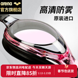 阿瑞娜（arena）泳镜日本进口高清防雾专业训练大框舒适防漏水男女通用游泳装备