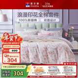 富安娜床上四件套 100%全棉印花床单套件 双人加大被套 230*229cm 灼华