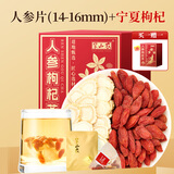 半山农长白山人参片14-16 mm大片 宁夏红枸杞茶 滋补品送长辈年货礼品