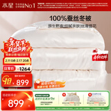 水星家纺蚕丝被100%蚕丝冬被子冬季加厚保暖被芯被褥约7斤220×240cm