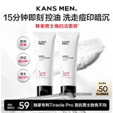 韩束男士专用美白控油洗面奶祛斑清洁焕白洗面奶高端洁面乳护肤品礼物