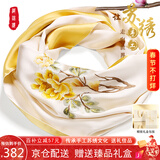 织锦楼真丝围巾女桑蚕丝手工苏绣丝巾送礼刺绣披肩高档新年围脖生日礼物