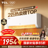 TCL空调京东联名真省电SE2匹新一级能效变频纯铜管挂机节能冷暖壁挂式客厅KFR-46GW/JD21+B1国家补贴