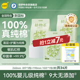 倍舒特植物系消毒级纯棉日用卫生巾24片+190mm10片共34片自营姨妈巾