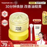 羽素焕肤面膜祛痘痘去黑头去闭口粉刺滋养修护涂抹面膜控油舒缓去角质