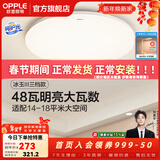 欧普照明（OPPLE）卧室吸顶灯具走廊灯过道灯阳台玄关灯简约小吸顶灯三防一体快装 呵护光【三档调光】48W/3120lm