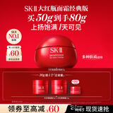 SK-II大红瓶面霜50g乳液抗皱化妆品护肤品sk2套装礼盒38女神节生日礼物