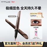 美宝莲开挂笔眼线液笔极细防水防汗不易晕染 冷萃茶棕0.4g 新年礼物女