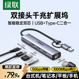 绿联（UGREEN）USB3.0转网口千兆2.0百兆有线网卡转RJ45网线转接头网口转换器 适用苹果Mac华为笔记本电脑Switch USB【A+C】转千兆网口+HUB