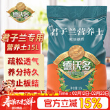 德沃多君子兰专用营养土15L(3合1)园艺绿植养花土种植土壤有机基质土