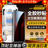 惠舟【秒贴太空舱】华为手机全胶钢化膜曲面无尘仓全屏3D热弯玻璃防爆定位神器保护膜适用 华为Mate70RS非凡大师版 超清款2套装丨带秒贴太空舱