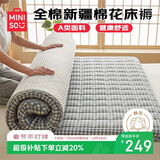 名创优品（MINISO）100%新疆棉花床垫子床褥垫榻榻米床褥子双人1.5x2米床