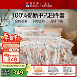 富安娜床上四件套 100%全棉印花床单套件 双人加大被套 230*229cm 翎玥