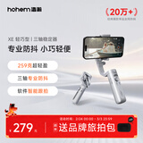 浩瀚卓越（hohem）XE 手机稳定器 手机云台 三轴云台稳定器 直播vlog神器 智能手持云台 1年质保