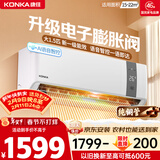 康佳空调超省电 大1.5匹新一级能效变频冷暖 AI智慧语音 纯铜管卧室空调挂机 国家补贴 KFR-35GW/MA11