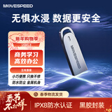 移速（MOVE SPEED）16GB USB2.0 U盘电脑办公商务投标优盘IPX8防水认证车载U盘电脑/电视/音箱/投影仪通用装机系统U盘