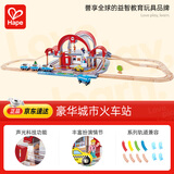 Hape(德国)儿童早教玩具火车轨道声光豪华城市火车站男女孩礼物E3725