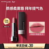 美宝莲黑魔方口红 绝色持久唇膏丝绒哑光503肉桂豆沙 情人节礼物