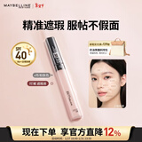 美宝莲fitme定制遮瑕液 遮黑眼圈 修容提亮 15粉肤色 新年礼物女