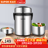 苏泊尔（SUPOR）保温饭盒304不锈钢大容量三层学生便当保温 基础款 三层 2.5L