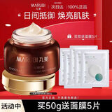 丸美（MARUBI）面霜巧克力丝滑日霜50g 抗氧滋润 补水保湿 改善细纹 护肤品