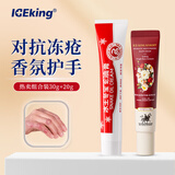 冰王冻疮膏防裂耳朵脸止痒冻伤膏手足干裂防冻霜30g+护手霜20g