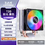 大水牛（BUBALUS）T20 无光/T20 PRO 彩光 CPU风冷散热器(2热管/支持Intel/AMD多平台/9cm炫彩风扇/电脑主机箱散热) T20 PRO 彩光 双铜管散热器
