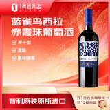 蓝雀鸟葡萄酒 半干型红酒微醺 混酿 智利原瓶原装进口 750ml
