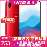 vivo X21 全面屏 双摄美颜拍照 游戏手机 二手手机 宝石红 6G+128G 全网通 95新