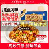 新雅滑虾仁225g预制菜速食菜虾仁蚝油牛肉老字号年货囤货 宫爆鸡丁275g