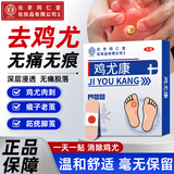 同仁堂鸡眼贴鸡眼膏去脚跟肉刺药膏无痛脱落连根拔去脚底老茧硬皮跖疣贴