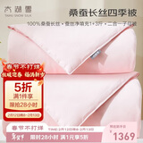 太湖雪 100%桑蚕丝冬被 子母四季被 丝重1+3斤 全棉防螨1.5*2.15m粉