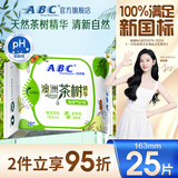 ABC澳洲茶树精华超薄透气护垫卫生巾京东自营姨妈巾163mm*25片