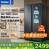 海尔（Haier）冰箱双开门 家用一级能效616升变频风冷无霜大容量 对开门二门超薄电冰箱国家补贴家电以旧换新 海尔性价比爆款+黑金净化+精控多路送风