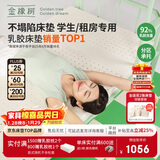 金橡树泰舒学生 天然乳胶床垫泰国进口宿舍可折叠便携 0.9*2米 适中偏硬