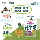 华西A2β酪蛋白纯牛奶儿童牛奶早餐营养125ml*4盒 口感清甜