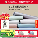 罗莱家纺 60支全棉纯棉床笠单件 紫180*200*35
